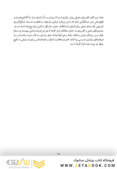 طرحواره درمانی مرحله - مدار