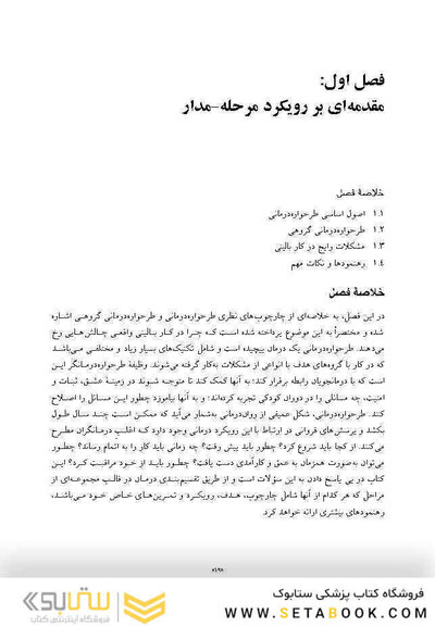 طرحواره درمانی مرحله - مدار