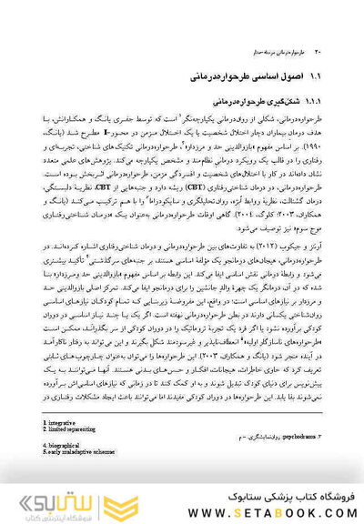 طرحواره درمانی مرحله - مدار