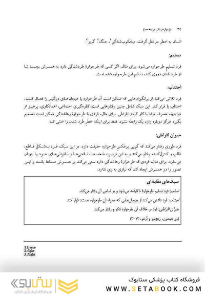 طرحواره درمانی مرحله - مدار