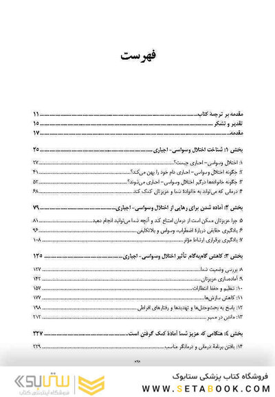 راهنمای خانواده برای غلبه بر اختلال وسواسی-اجباری