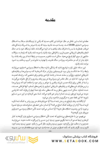 راهنمای خانواده برای غلبه بر اختلال وسواسی-اجباری