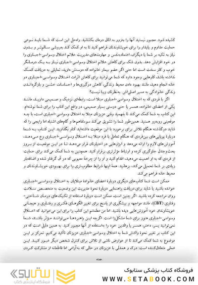 راهنمای خانواده برای غلبه بر اختلال وسواسی-اجباری