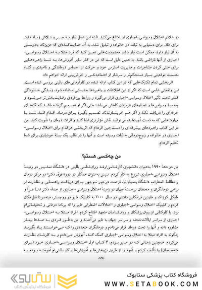 راهنمای خانواده برای غلبه بر اختلال وسواسی-اجباری