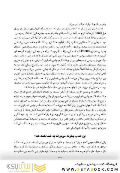 راهنمای خانواده برای غلبه بر اختلال وسواسی-اجباری