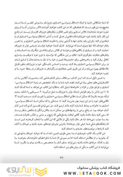 راهنمای خانواده برای غلبه بر اختلال وسواسی-اجباری