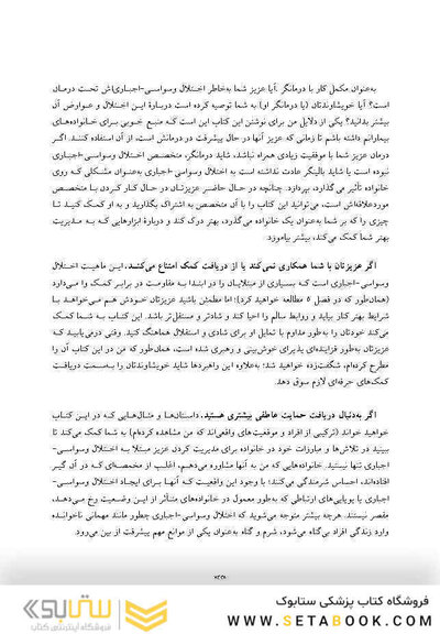 راهنمای خانواده برای غلبه بر اختلال وسواسی-اجباری