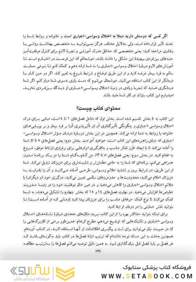 راهنمای خانواده برای غلبه بر اختلال وسواسی-اجباری