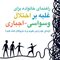راهنمای خانواده برای غلبه بر اختلال وسواسی-اجباری