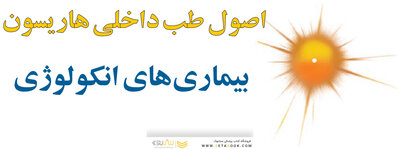 اصول طب داخلی هاریسون 2022 آنکولوژی
