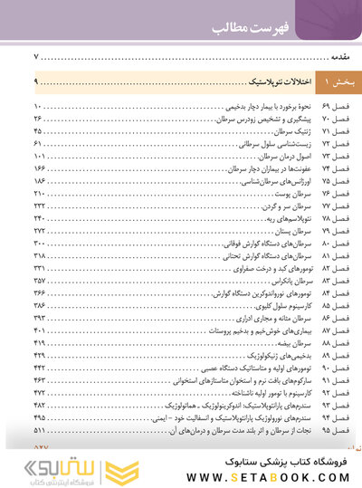 اصول طب داخلی هاریسون 2022 آنکولوژی