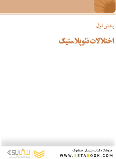 اصول طب داخلی هاریسون 2022 آنکولوژی
