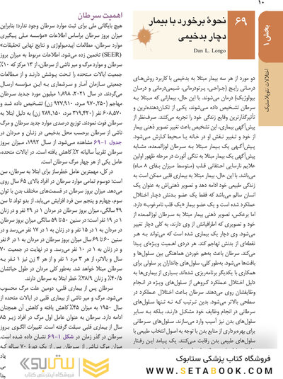 اصول طب داخلی هاریسون 2022 آنکولوژی