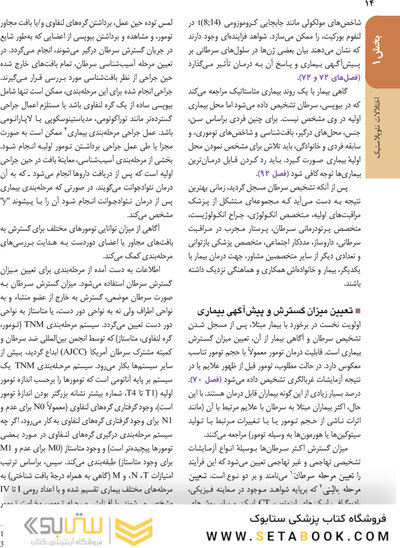 اصول طب داخلی هاریسون 2022 آنکولوژی
