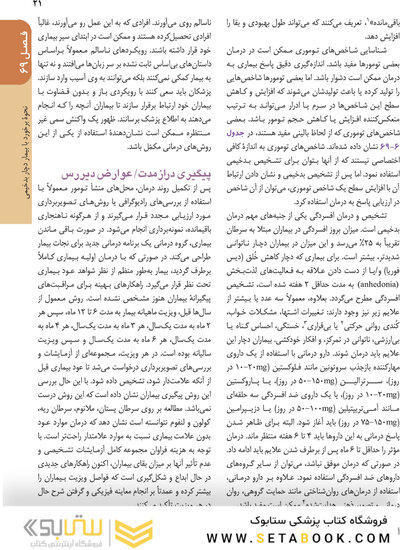 اصول طب داخلی هاریسون 2022 آنکولوژی