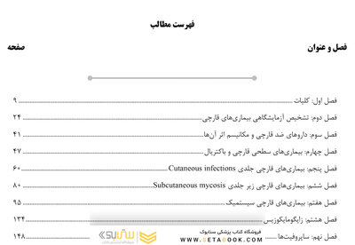 AGK درسنامه قارچ شناسی