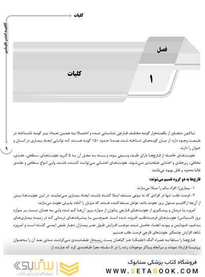 AGK درسنامه قارچ شناسی