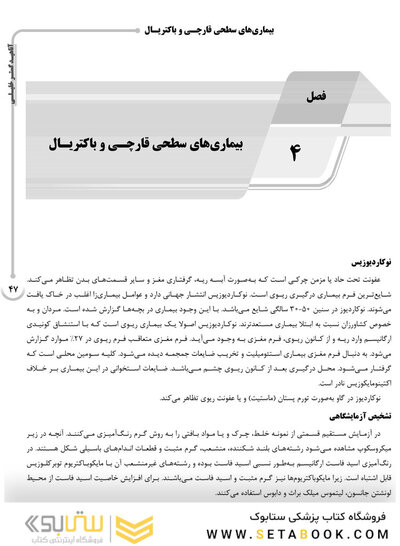 AGK درسنامه قارچ شناسی