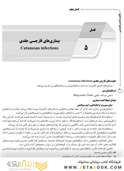 AGK درسنامه قارچ شناسی