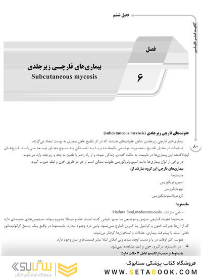 AGK درسنامه قارچ شناسی