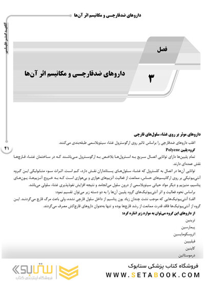 AGK درسنامه قارچ شناسی