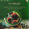 AGK درسنامه قارچ شناسی