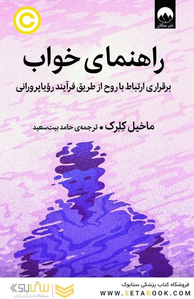 راهنمای خواب