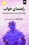 راهنمای خواب