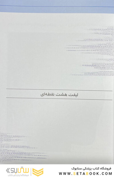 راهنمای گام به گام استفاده از ژل های تزریقی به روش MD-Codes – جلد دوم (رمزگشایی کد های جوان سازی صورت)