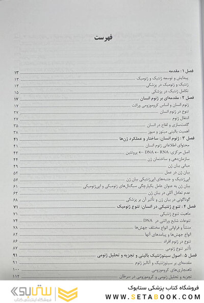 ژنتیک در پزشکی تامسون 2024