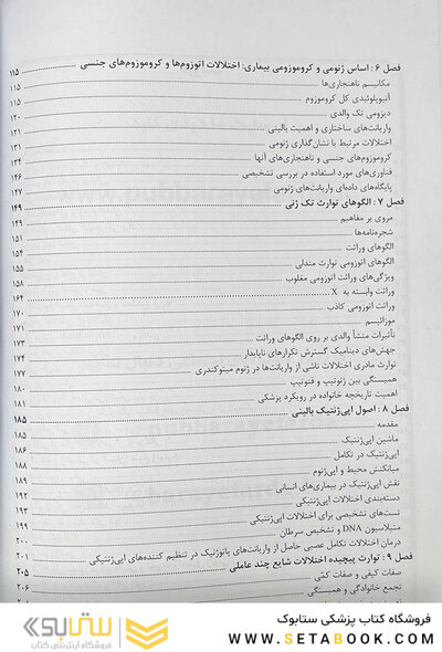 ژنتیک در پزشکی تامسون 2024