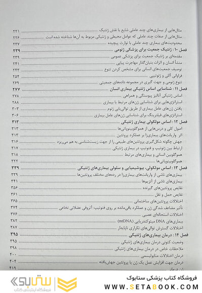 ژنتیک در پزشکی تامسون 2024