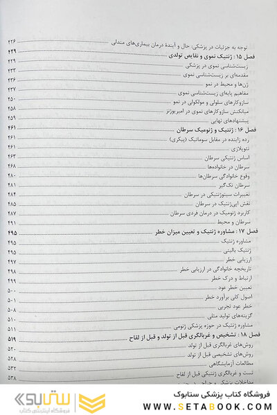 ژنتیک در پزشکی تامسون 2024
