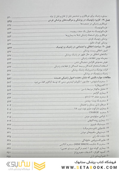 ژنتیک در پزشکی تامسون 2024