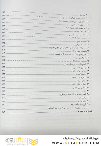 ژنتیک در پزشکی تامسون 2024