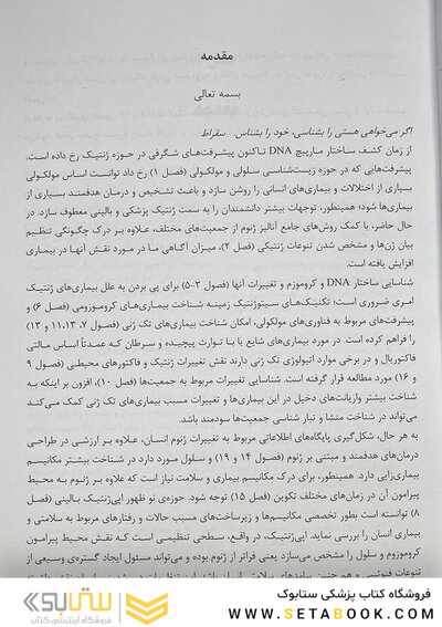 ژنتیک در پزشکی تامسون 2024