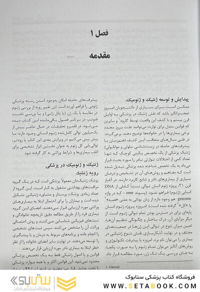 ژنتیک در پزشکی تامسون 2024