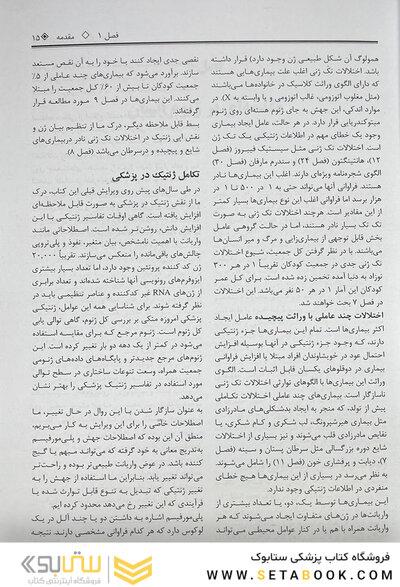 ژنتیک در پزشکی تامسون 2024