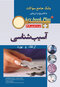 KEY BOOK PLUS  بانک جامع سوالات ارتقا و بورد آسیب شناسی تیر وشهریور 1402