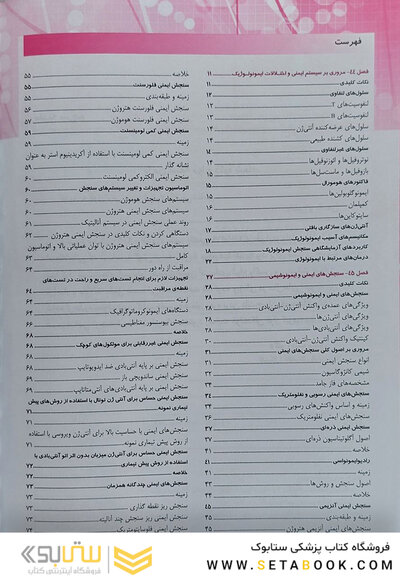 ایمونولوژی و ایمونوپاتولوژی هنری دیویدسون 2022