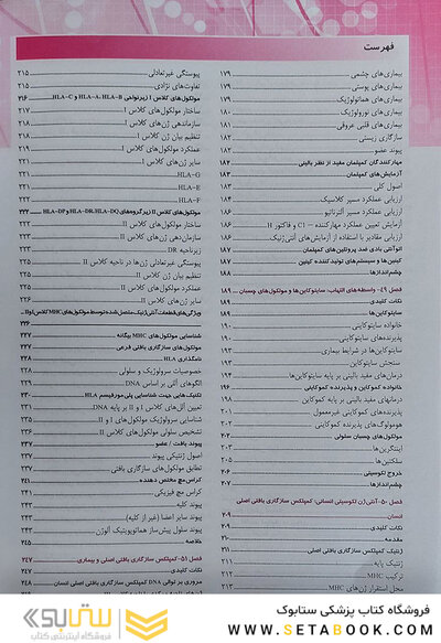 ایمونولوژی و ایمونوپاتولوژی هنری دیویدسون 2022
