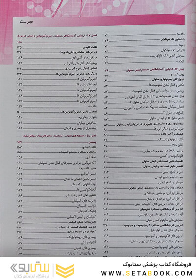 ایمونولوژی و ایمونوپاتولوژی هنری دیویدسون 2022