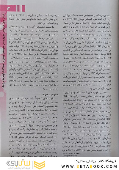ایمونولوژی و ایمونوپاتولوژی هنری دیویدسون 2022