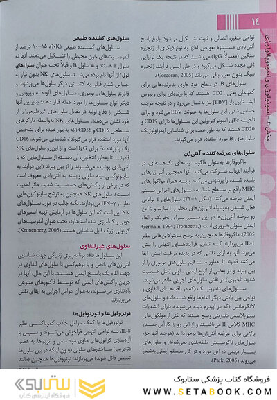 ایمونولوژی و ایمونوپاتولوژی هنری دیویدسون 2022