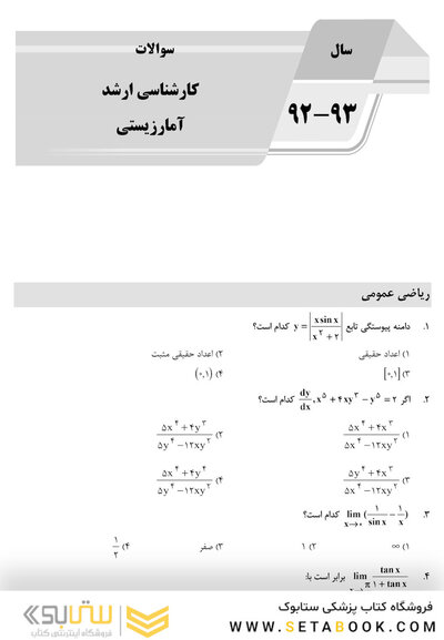 IQB آمار زیستی
