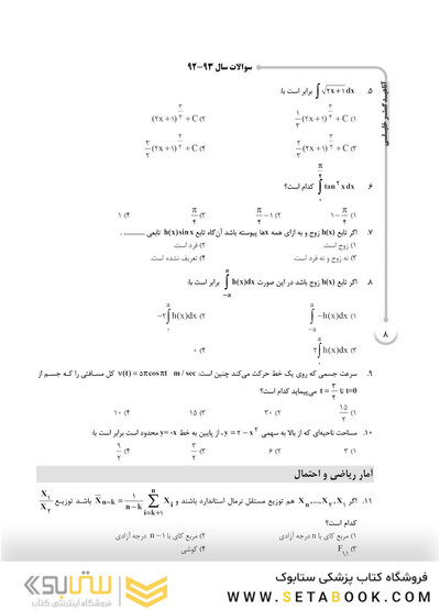 IQB آمار زیستی