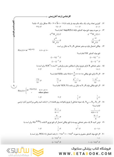 IQB آمار زیستی