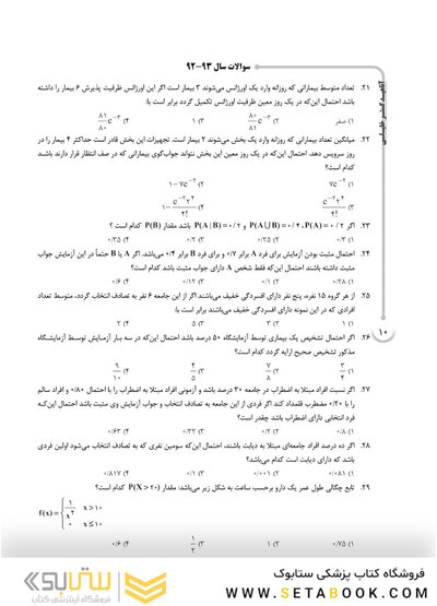 IQB آمار زیستی