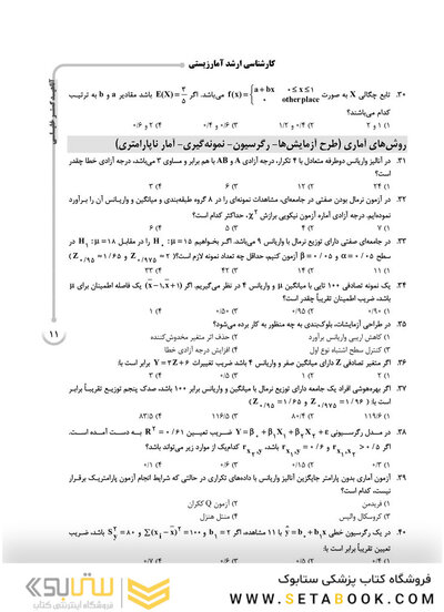 IQB آمار زیستی