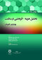 تحلیل هزینه اثر بخشی در سلامت رویکردی کاربردی